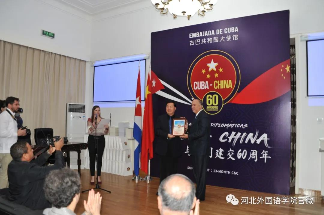 With Cuba Ambassador invitation, Hebei International Studies University participated in the 61th anniversary ceremony of the friendship between China and Cuba 